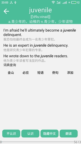 考研英语单词 安卓版v12.4.5