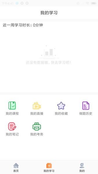 智慧云教育APP下载