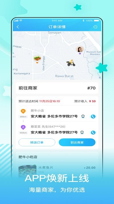 小城配送骑手