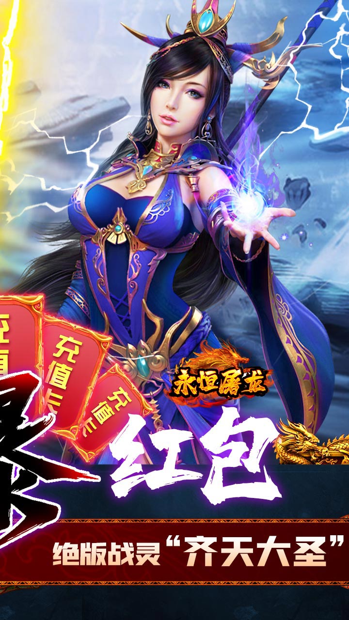 永恒屠龙手游官网最新版