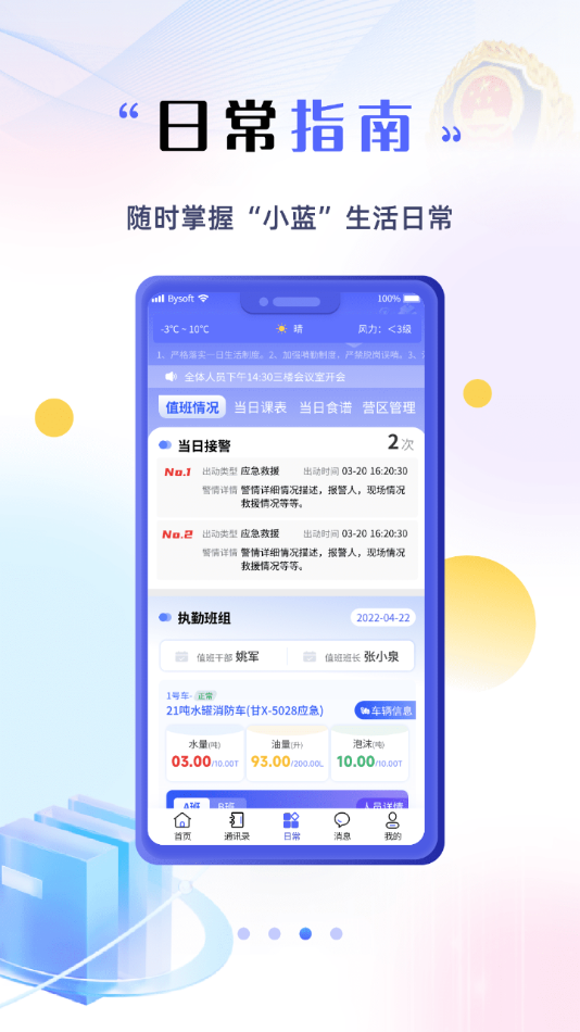 智慧小蓝
