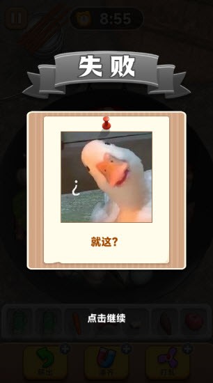 快乐抓大鹅
