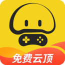 蘑菇云游戏平台免费安装入口手机版