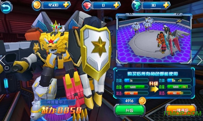 神兽金刚3变形