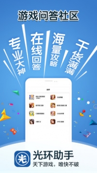 光环助手app官方版