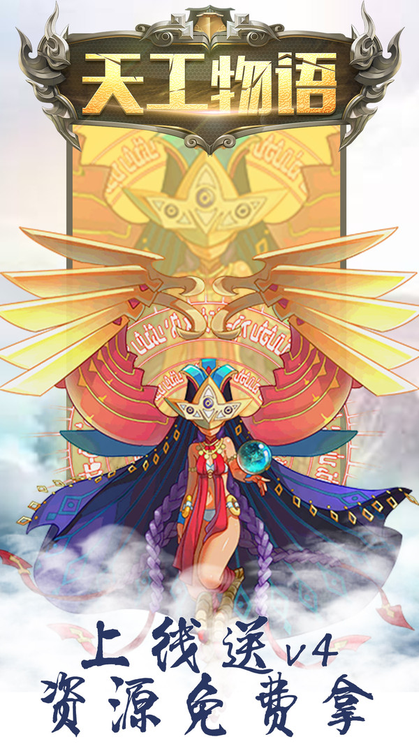 天工物语手机版