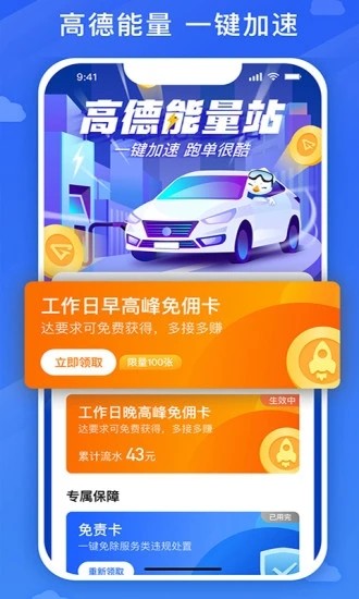 国泰出行司机端