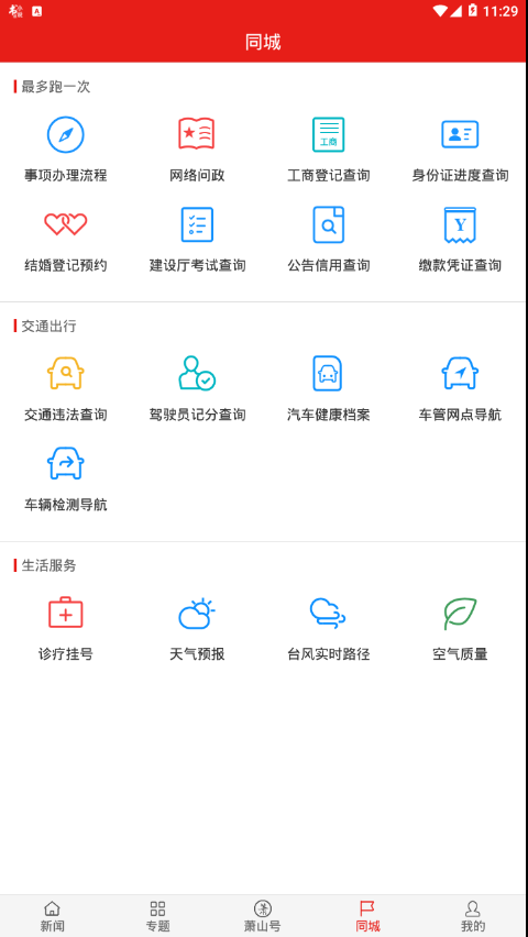 萧山发布