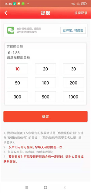 加速头条