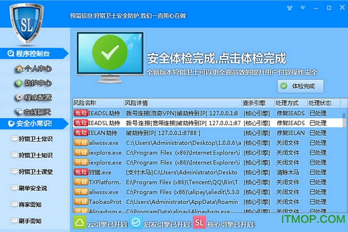 安全软件