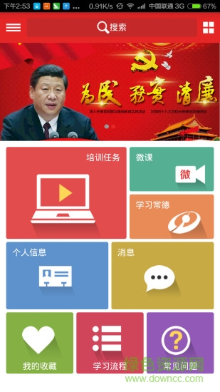 常德干部教育网