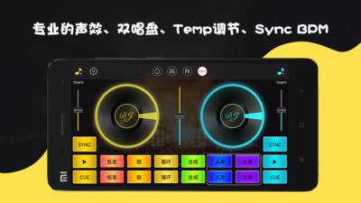 DJ 打碟Android版 5.6.0