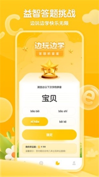 学前拼音练习 安卓版1.0.1