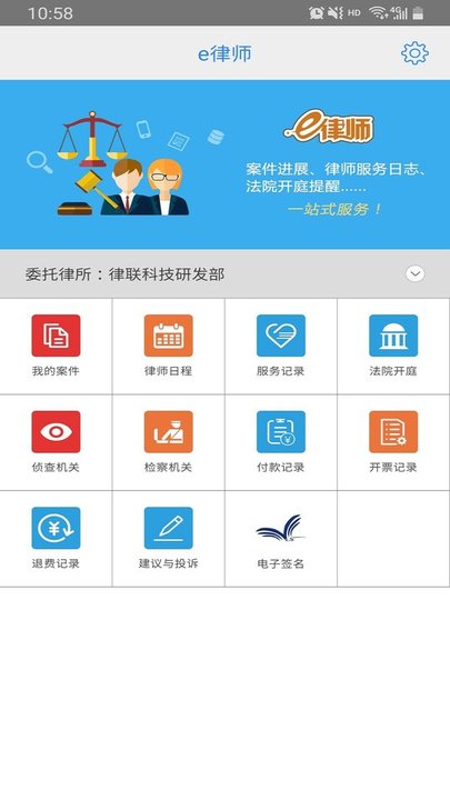 e律师