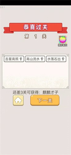 成语大宗师