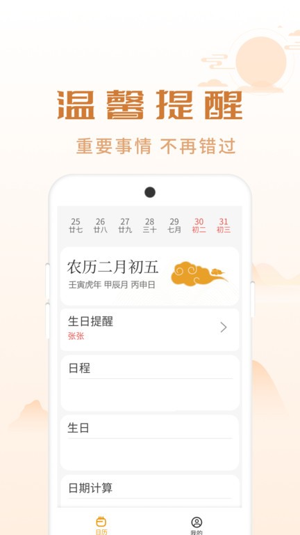 顺意日历app