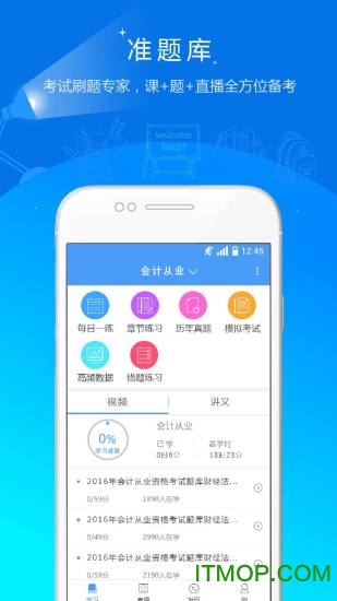 会计准题库