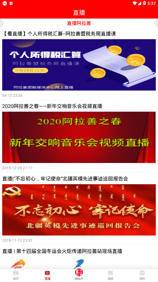 阿拉善发布