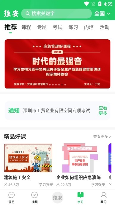 南网强安 安卓最新版v3.0.0 南网强安 安卓最新版v3.0.0