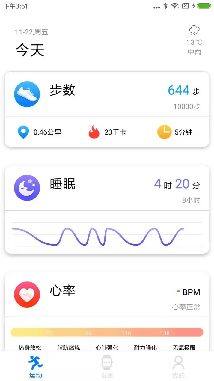 vband智能手表软件