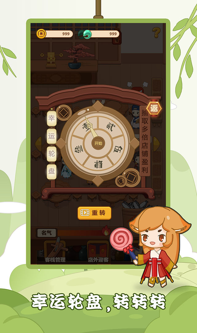 客官请留步 安卓版1.0.5