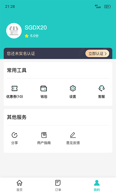 送个东西商家版