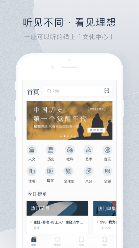 看理想ios端