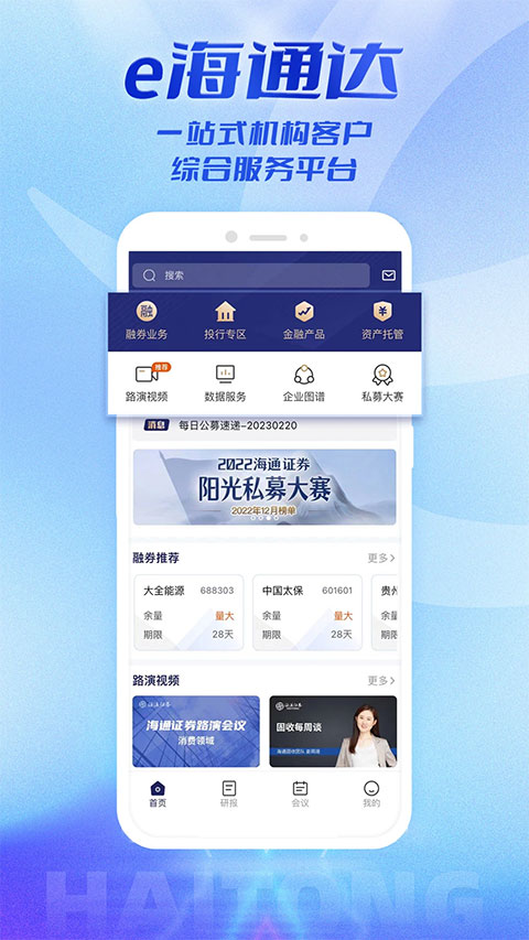 国泰海通通达
