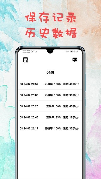 打字练习软件免费