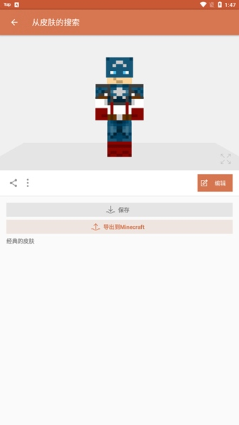 skinseed橙色中国版 中文版v3.3.9
