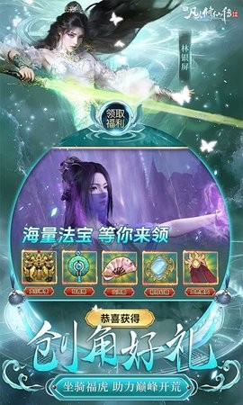 新凡人修仙传手游官网版