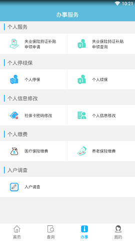 贵州社保