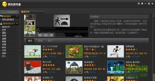 浪花游戏盒