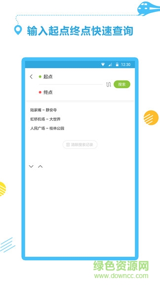 地铁掌上出行