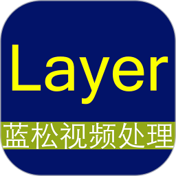 蓝松视频编辑