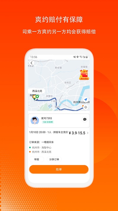 滴答滴出行司机端