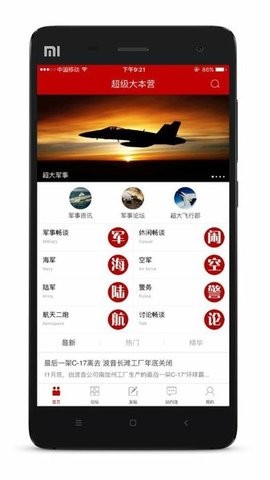 超级大本营军事论坛