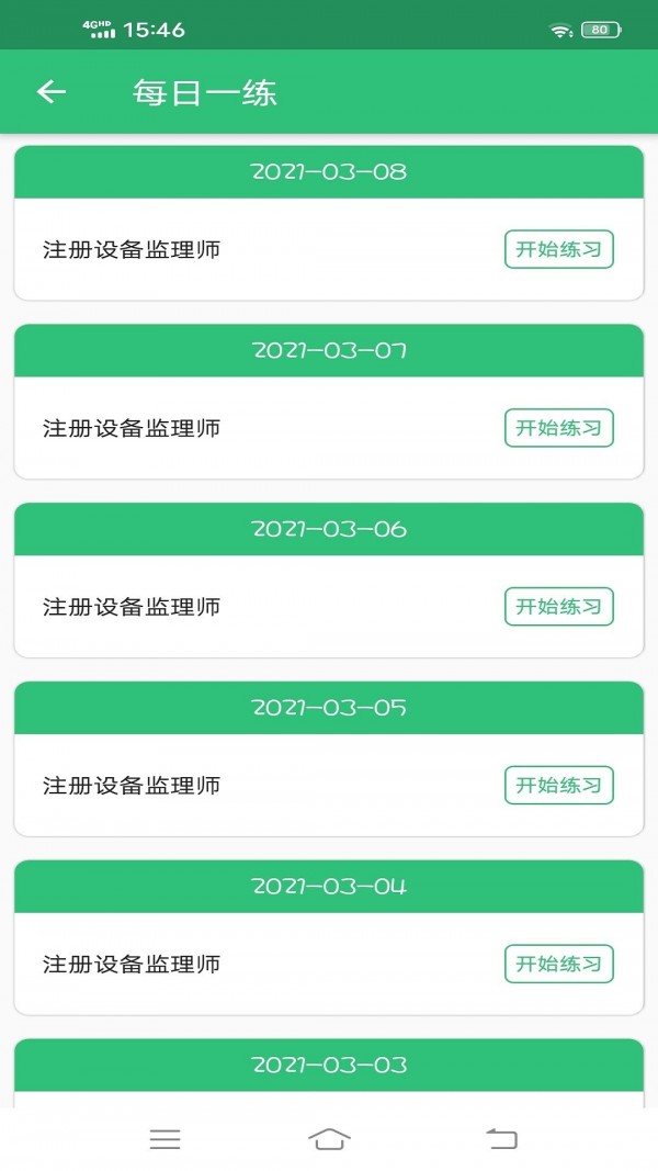 设备监理师