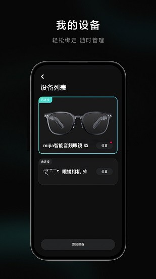 米家眼镜