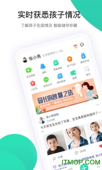 智慧树家长版免费版