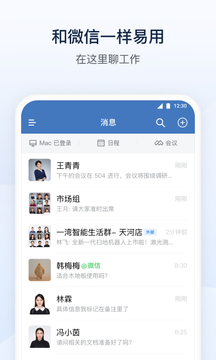 企业微信下载