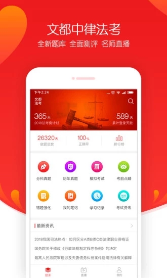 文都法考 安卓版v1.2.6