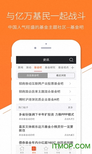 天天基金网iOS官方版