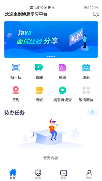 i博思 安卓版v4.5.6