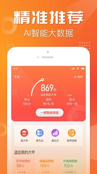 金榜志愿填报APP最新版 官方版v3.2.1