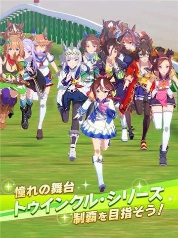ウマ娘