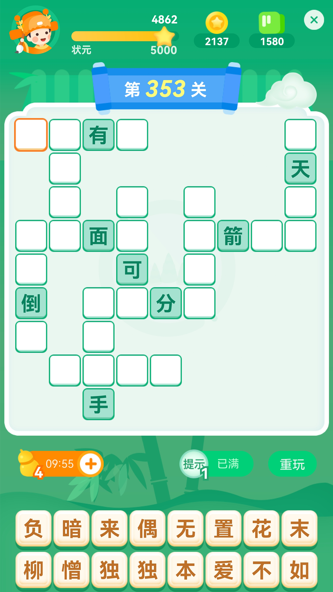 快乐成语