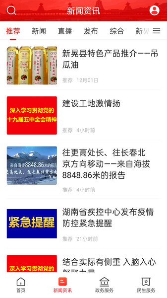 新晃融媒 新晃融媒