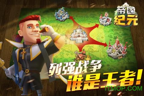 帝国纪元手游下载