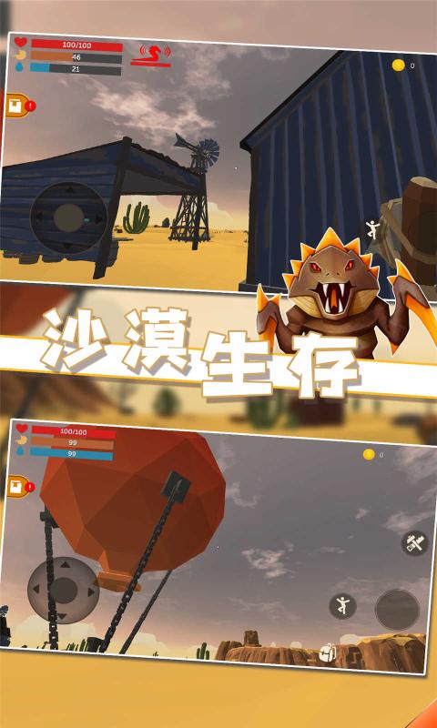 沙漠生存模拟器